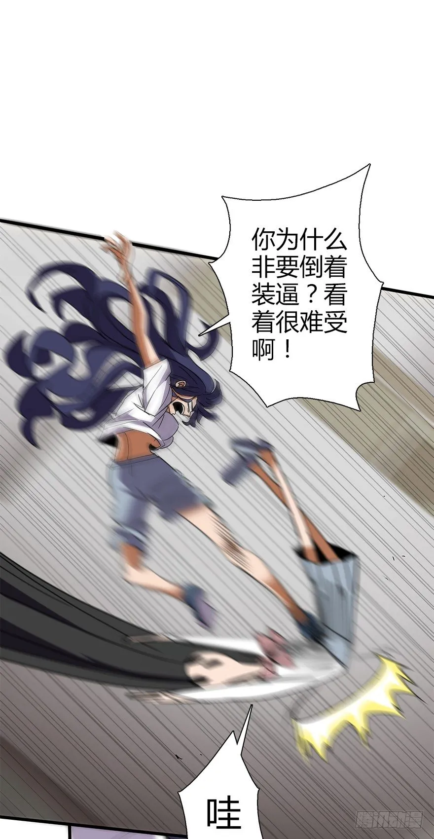 第五十六集 我是谁 第29页
