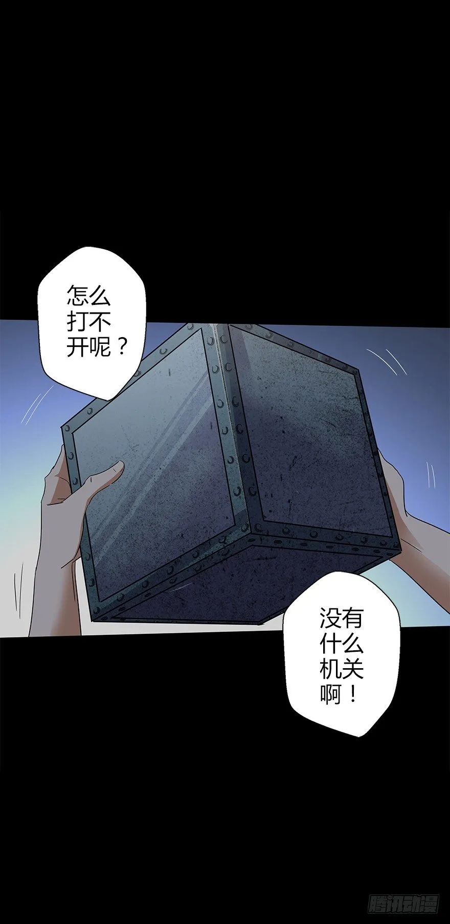 第五十五集 你信谁 第5页