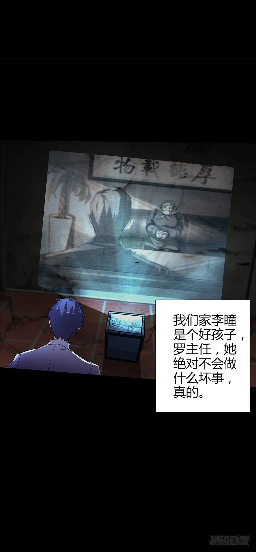第五十五集 你信谁 第19页