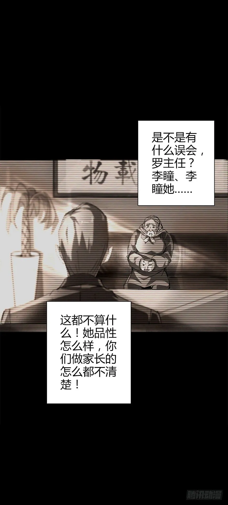 第五十五集 你信谁 第21页