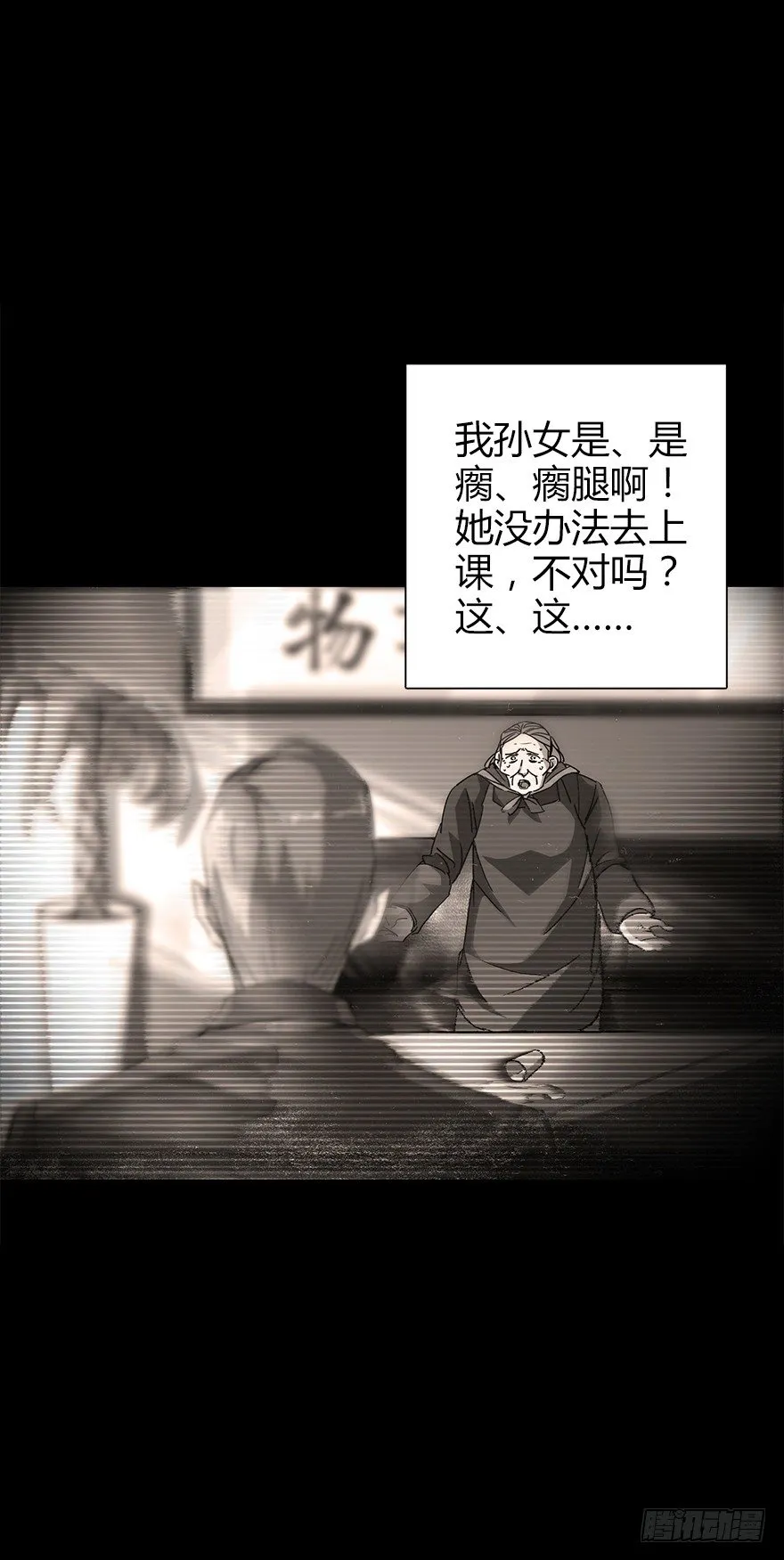 第五十五集 你信谁 第26页