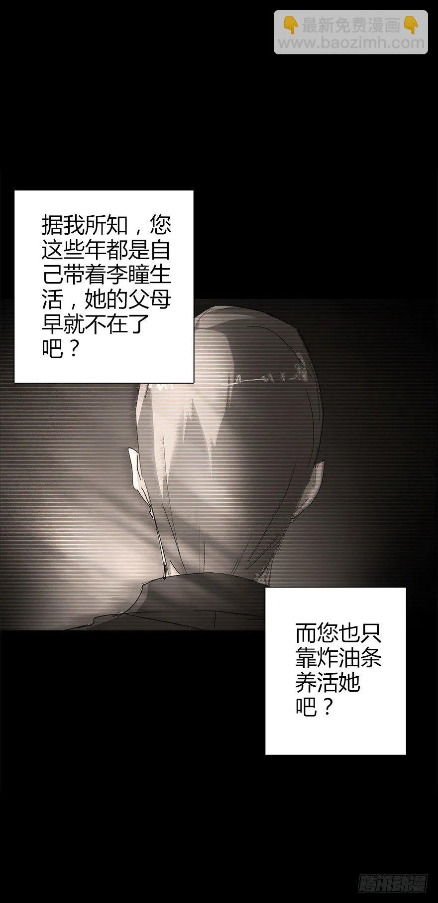 第五十五集 你信谁 第27页