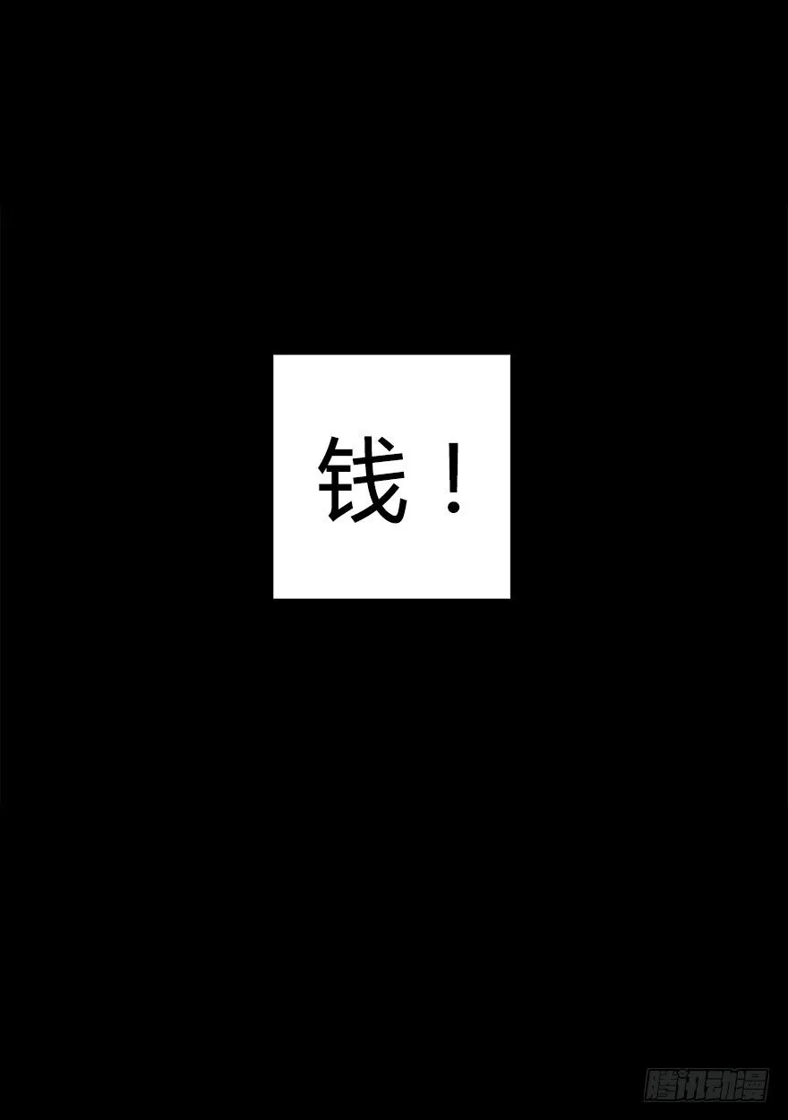 第五十五集 你信谁 第31页