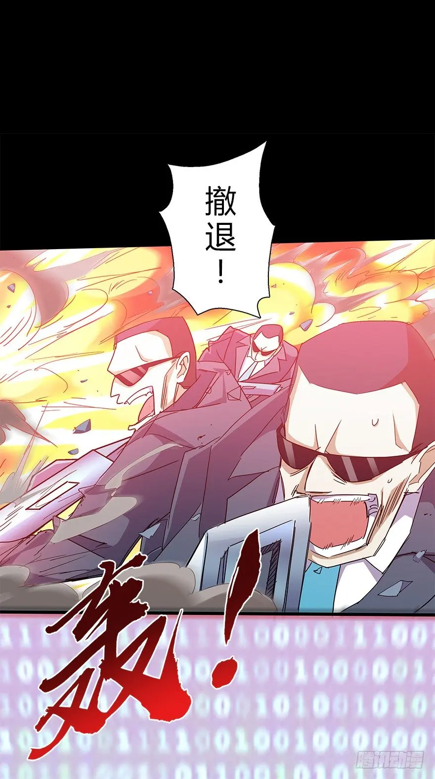 第五十四集 收尾 第2页