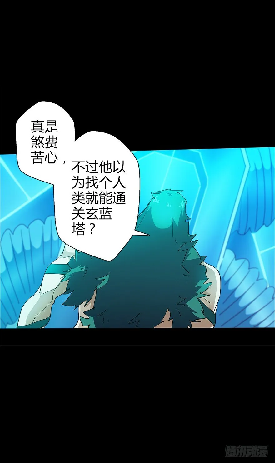 第五十四集 收尾 第18页
