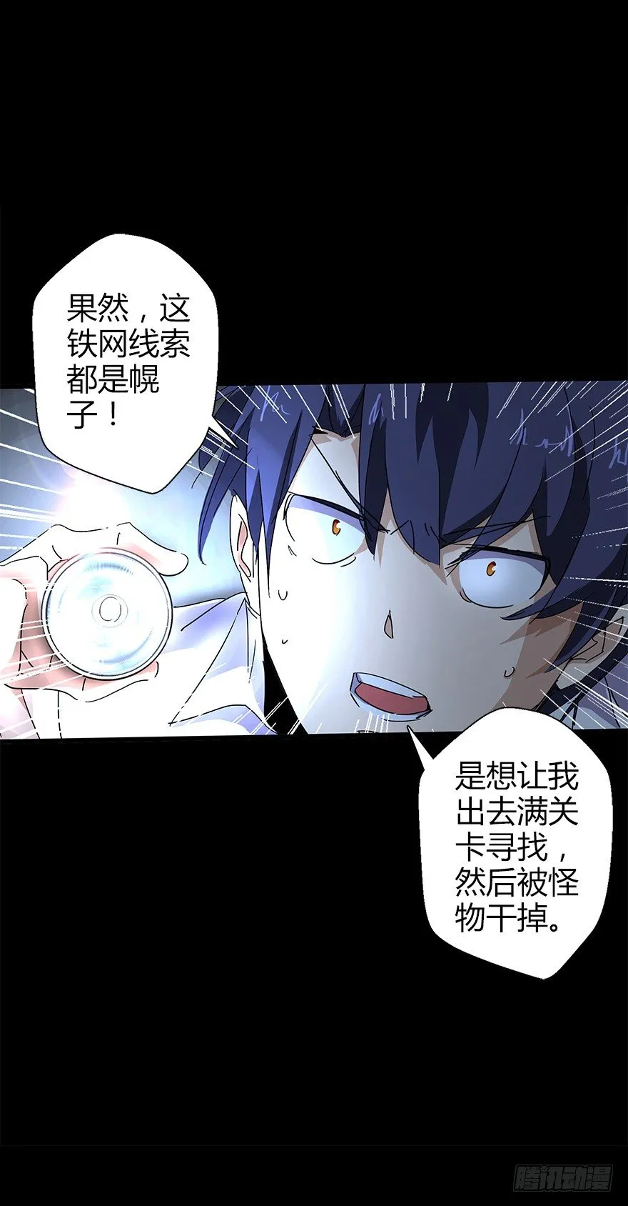 第五十三集 遇难 第9页