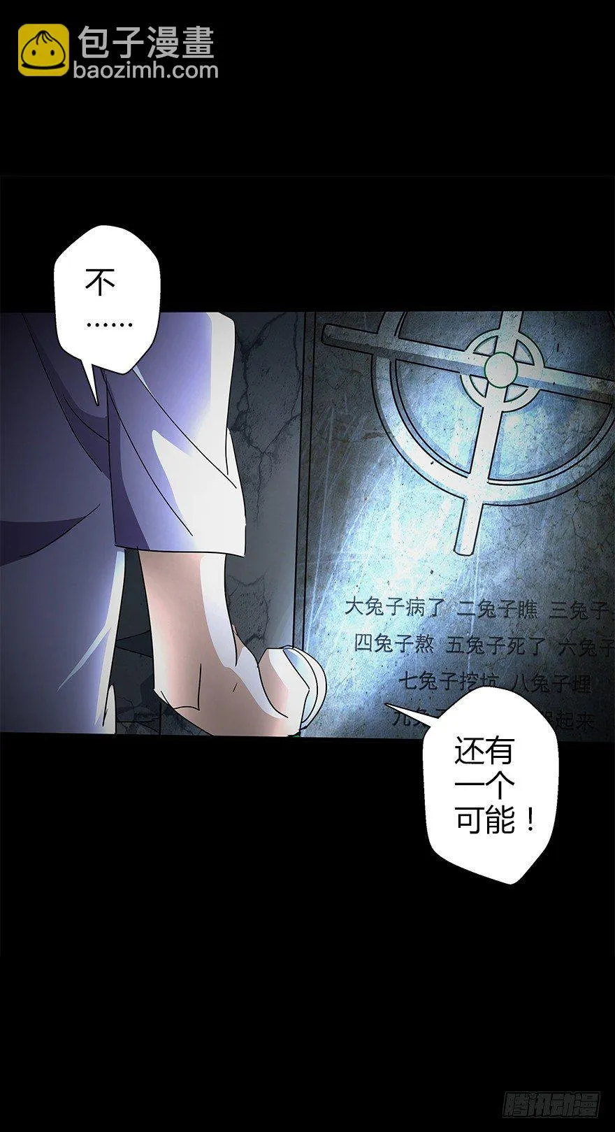 第五十三集 遇难 第10页