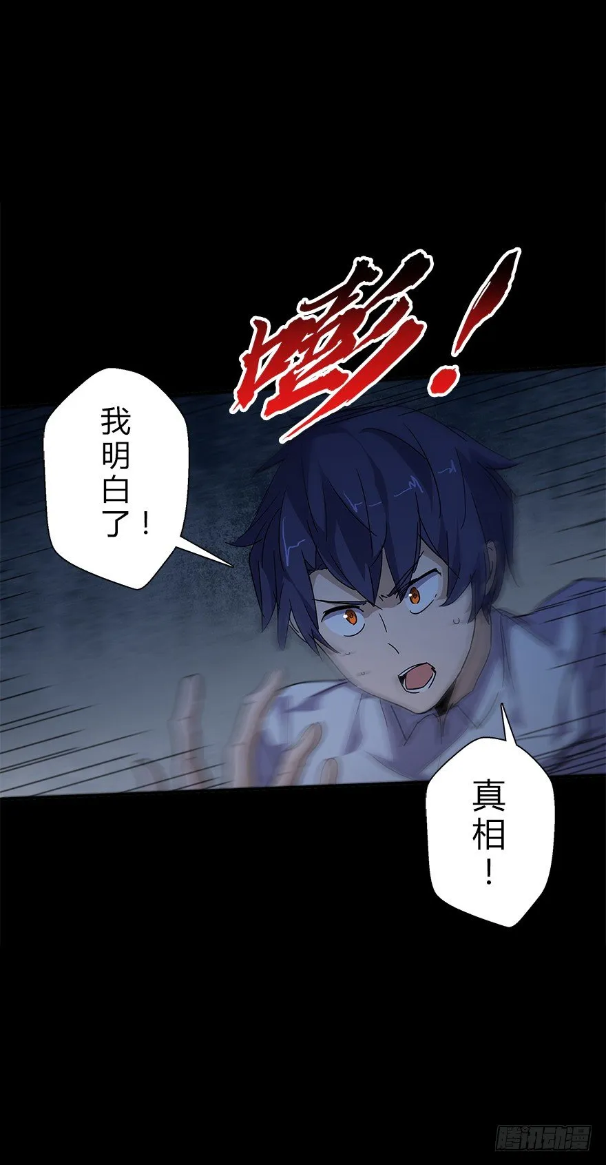 第五十三集 遇难 第29页
