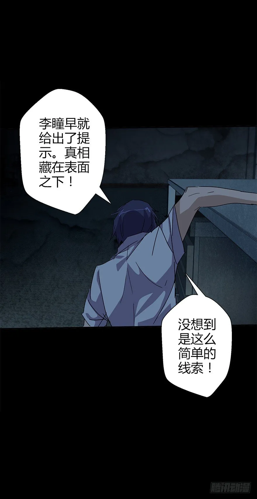 第五十三集 遇难 第30页
