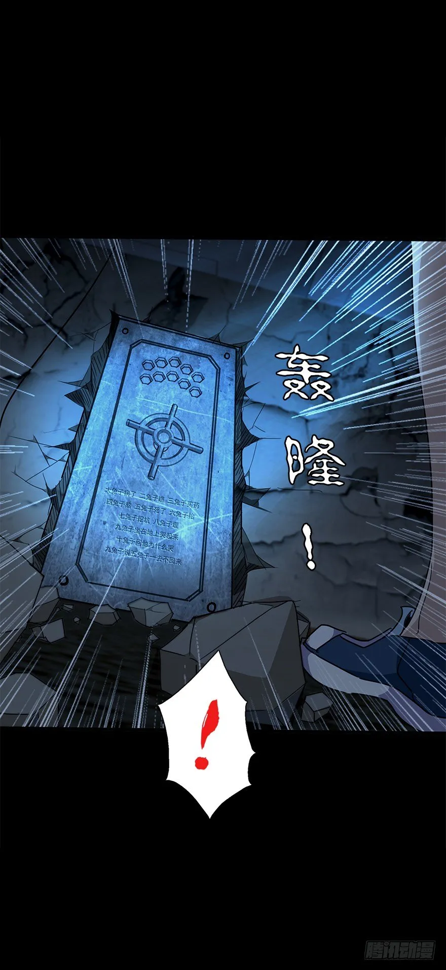 第五十二集 袭击 第6页