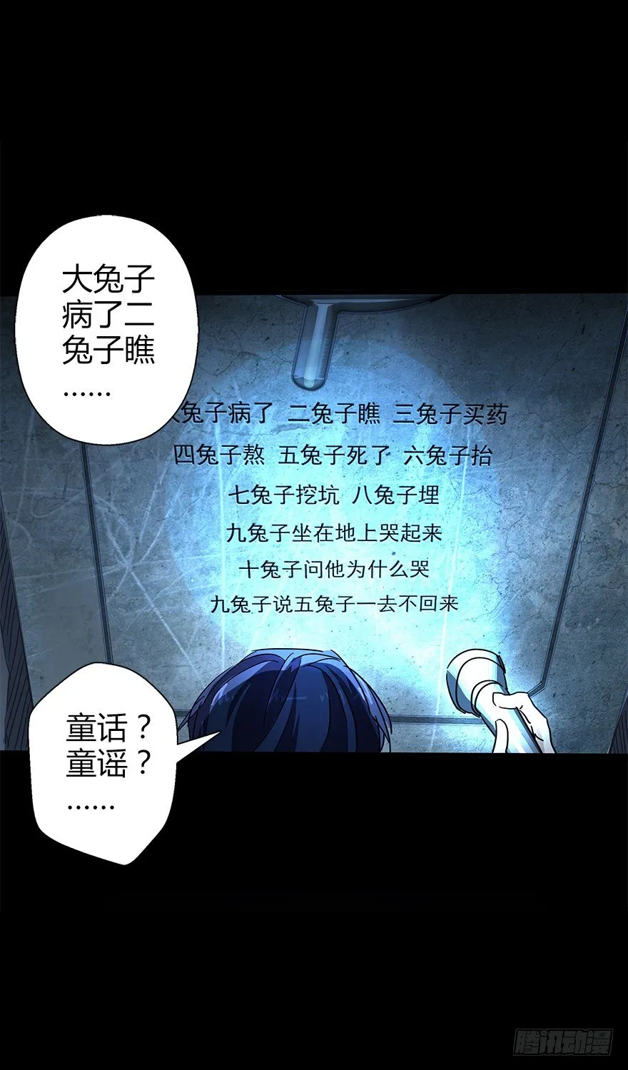 第五十二集 袭击 第11页