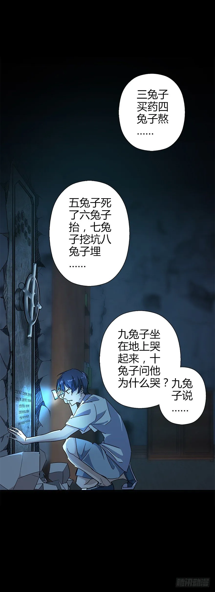 第五十二集 袭击 第12页