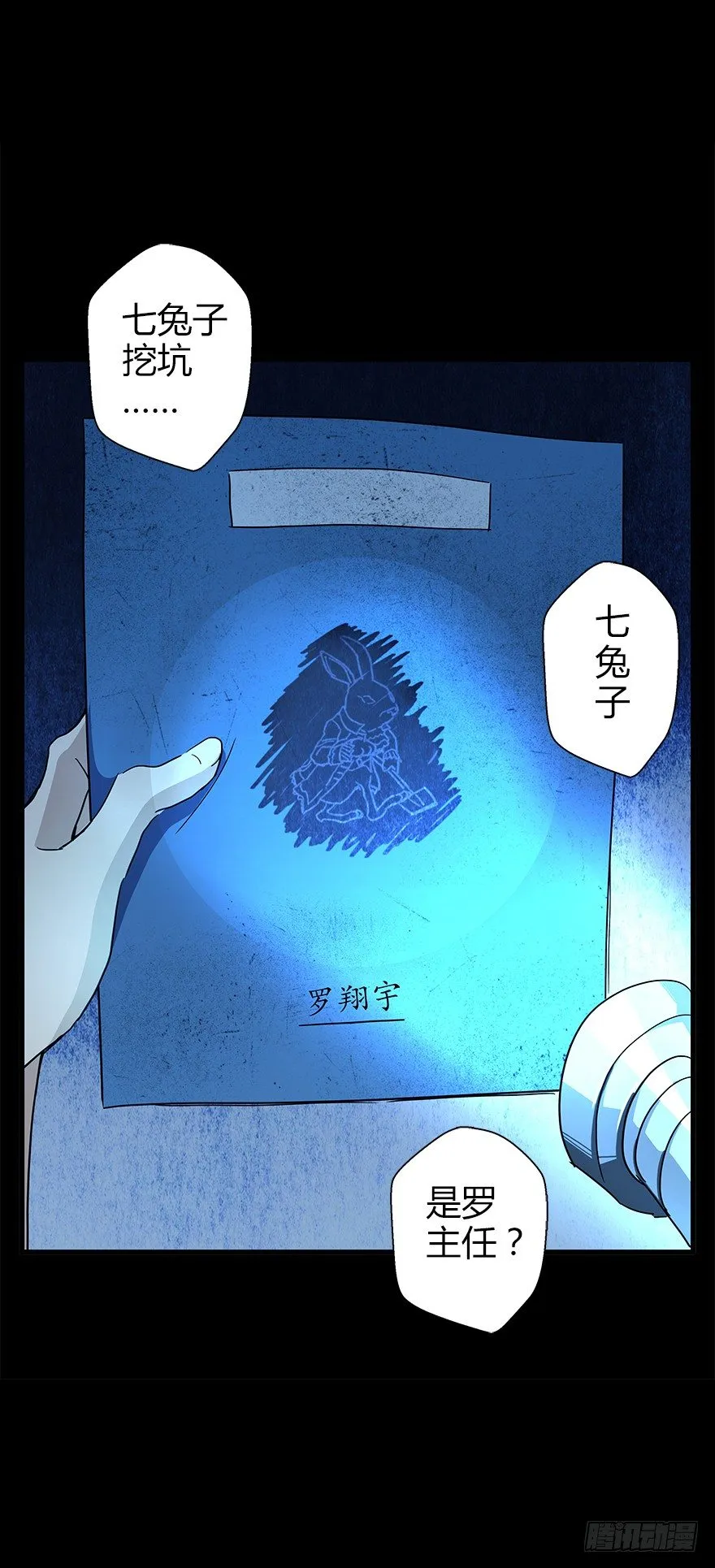 第五十二集 袭击 第19页