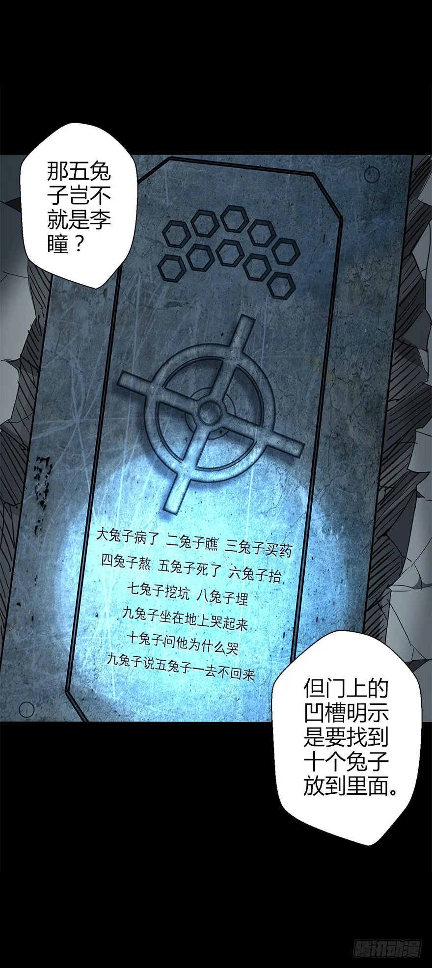 第五十二集 袭击 第21页
