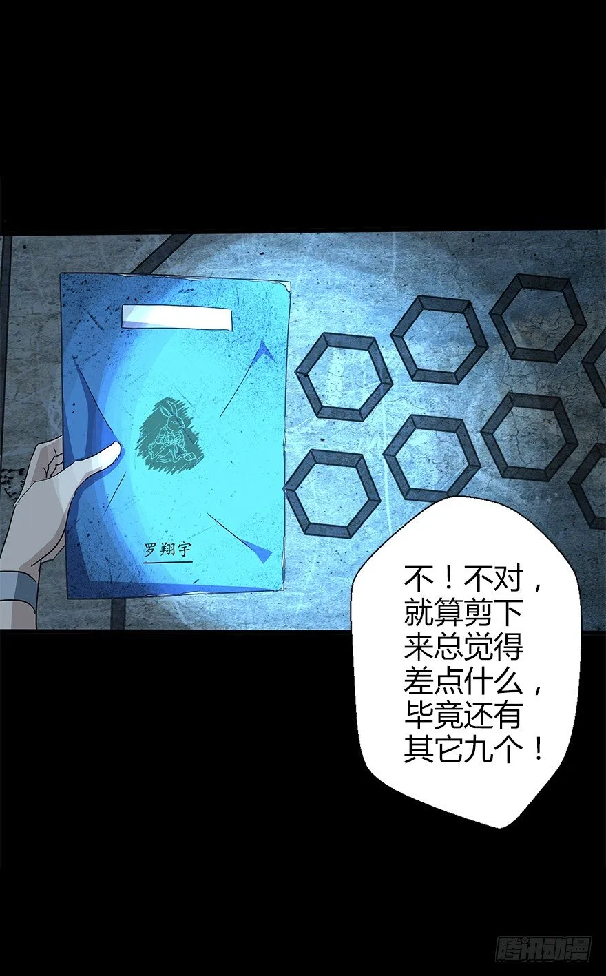 第五十二集 袭击 第22页