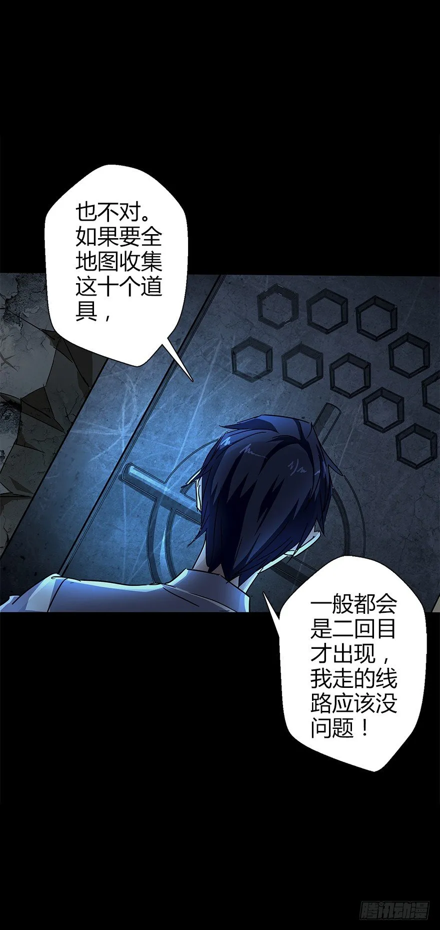 第五十二集 袭击 第76页