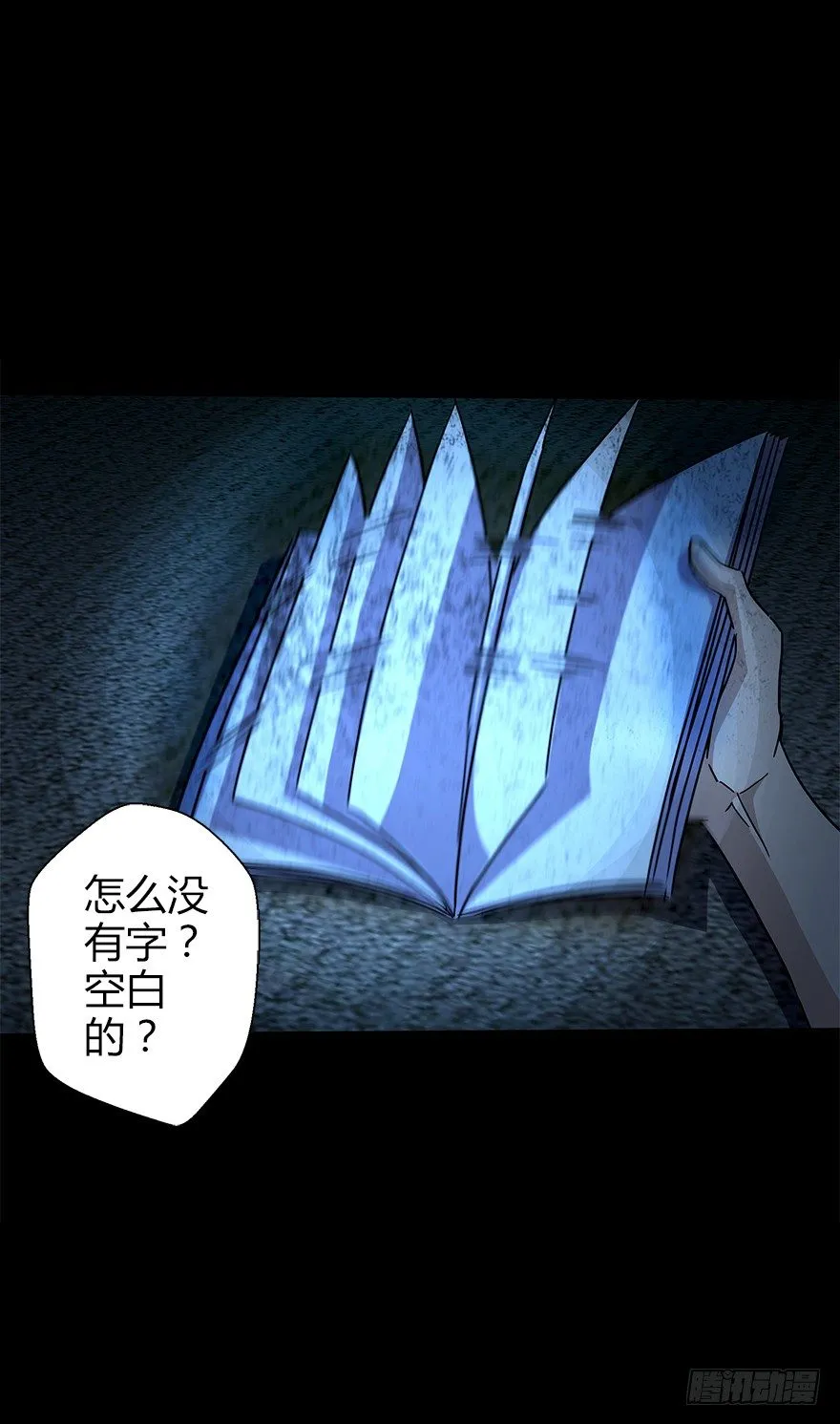 第五十一集 决心 第71页