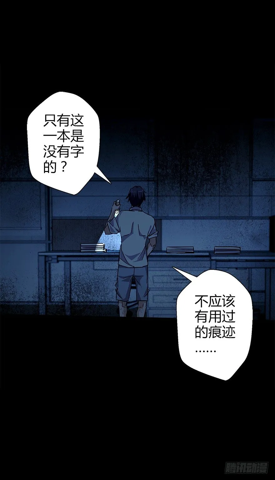 第五十一集 决心 第72页