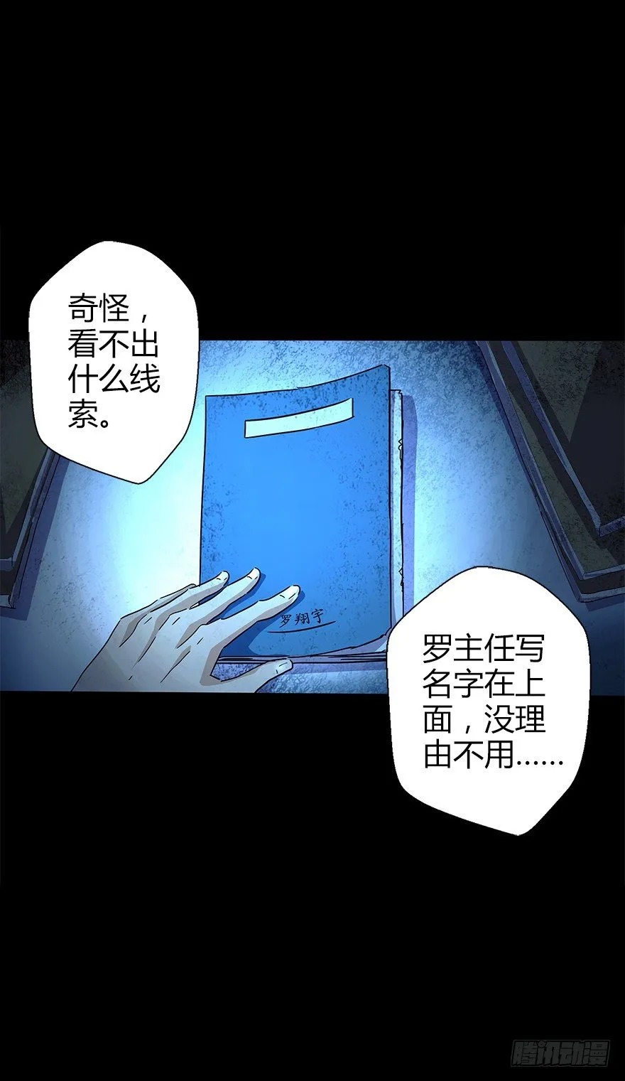 第五十一集 决心 第73页