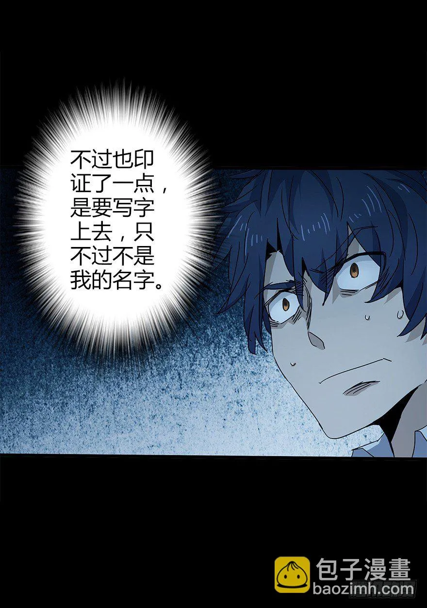 第四十九集 被擦掉的名字 第28页