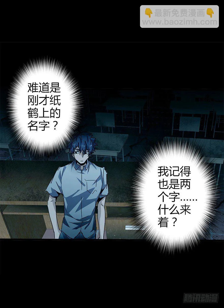 第四十九集 被擦掉的名字 第29页