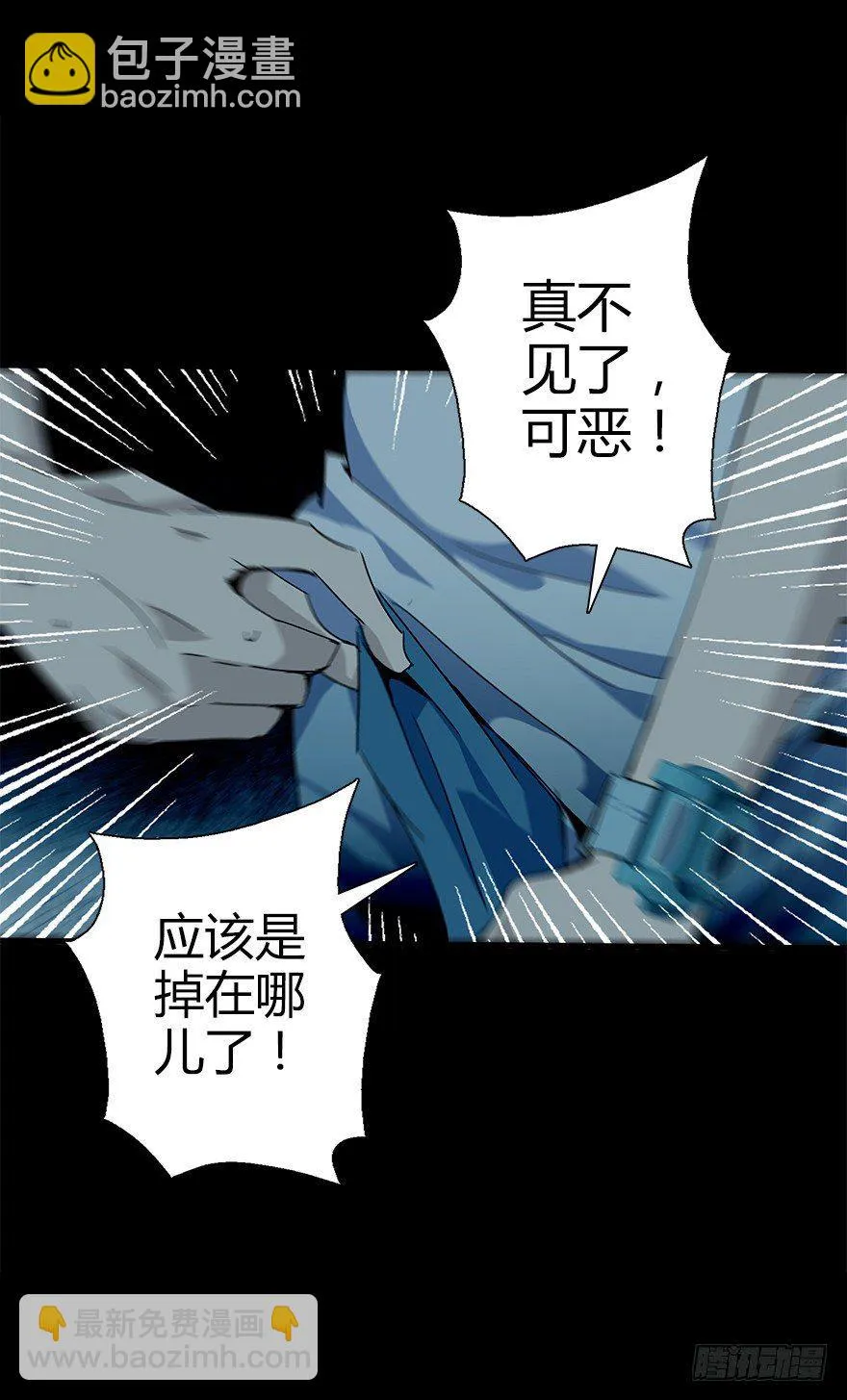 第四十九集 被擦掉的名字 第32页