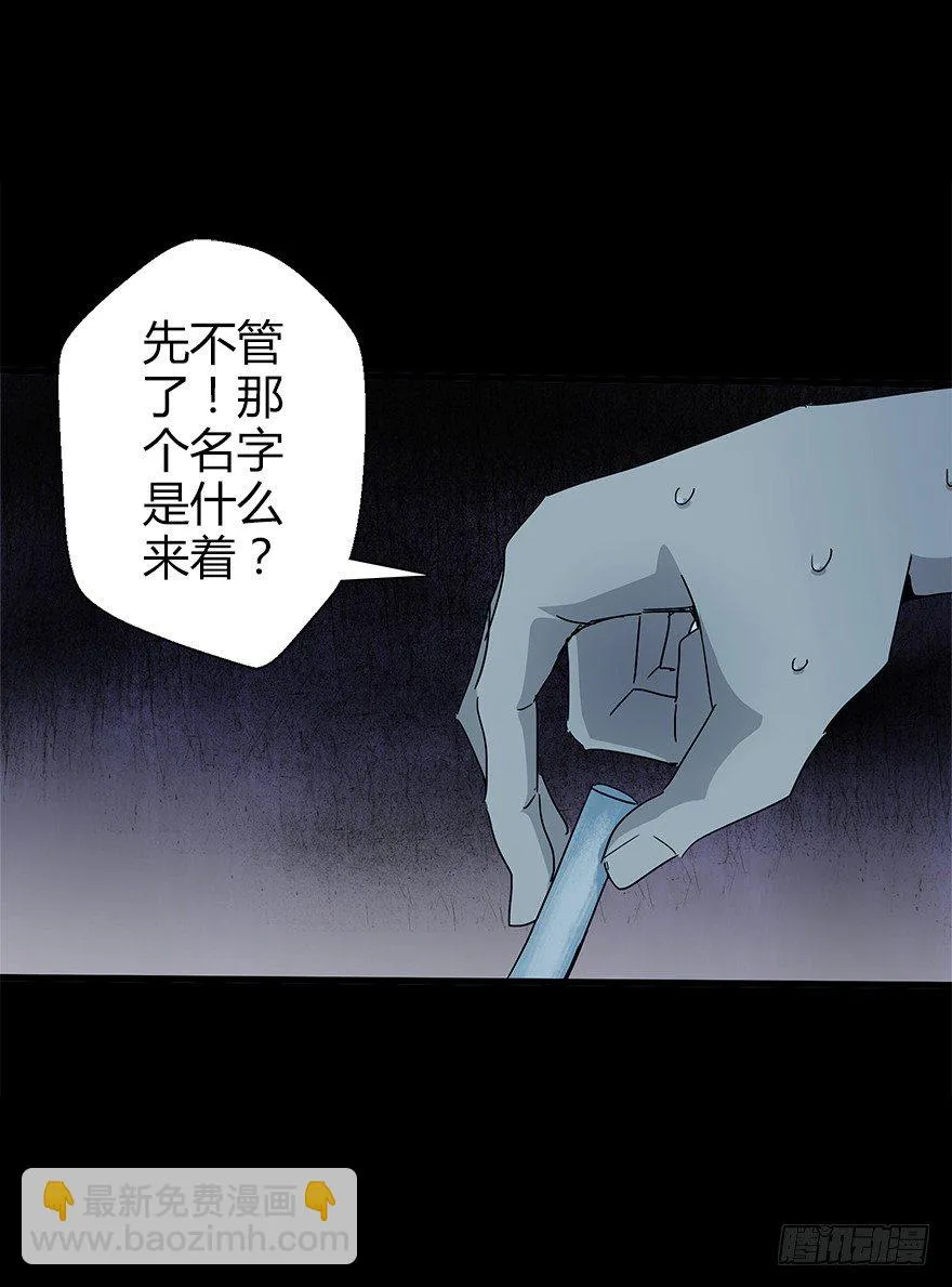 第四十九集 被擦掉的名字 第34页