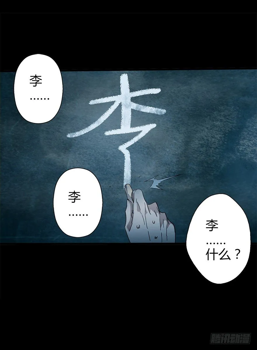 第四十九集 被擦掉的名字 第36页
