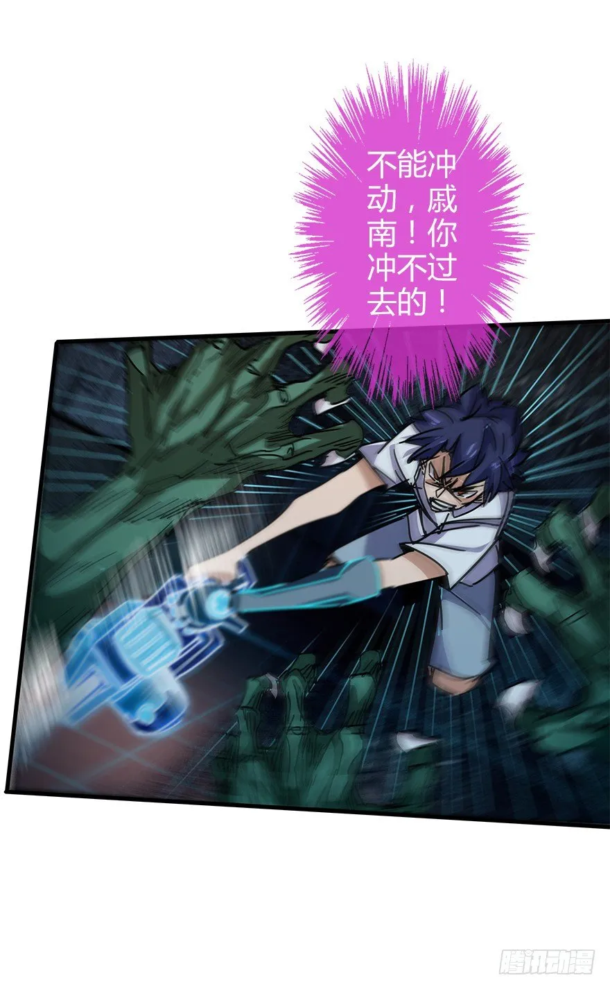 第四十七集 异变 第10页