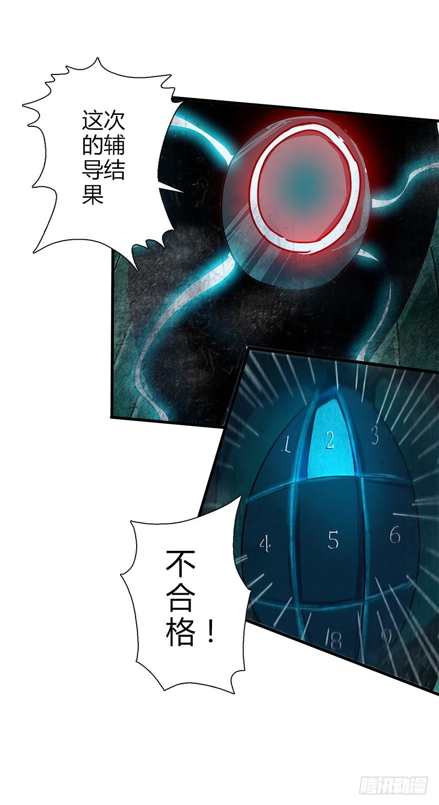 第四十七集 异变 第18页