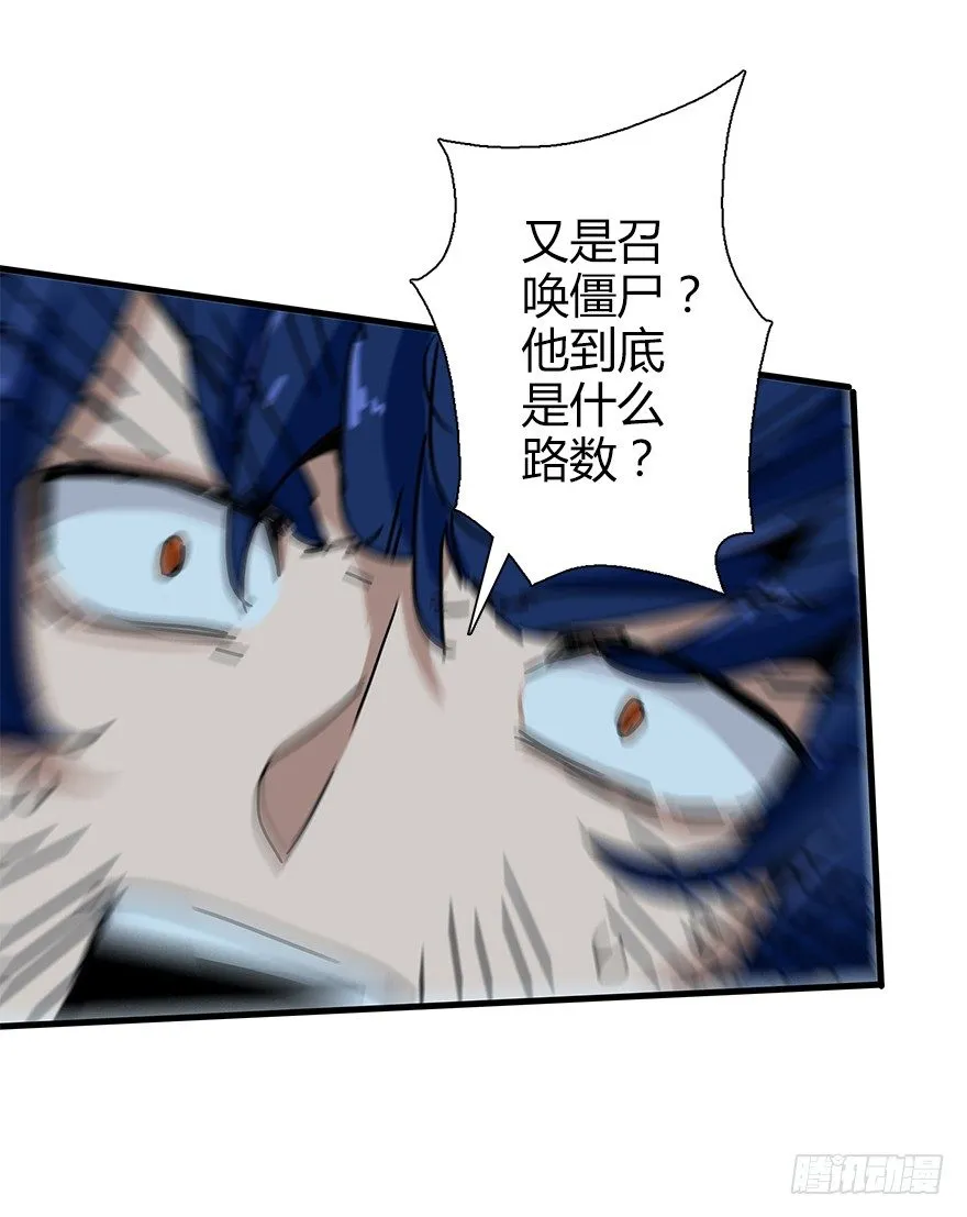 第四十七集 异变 第20页
