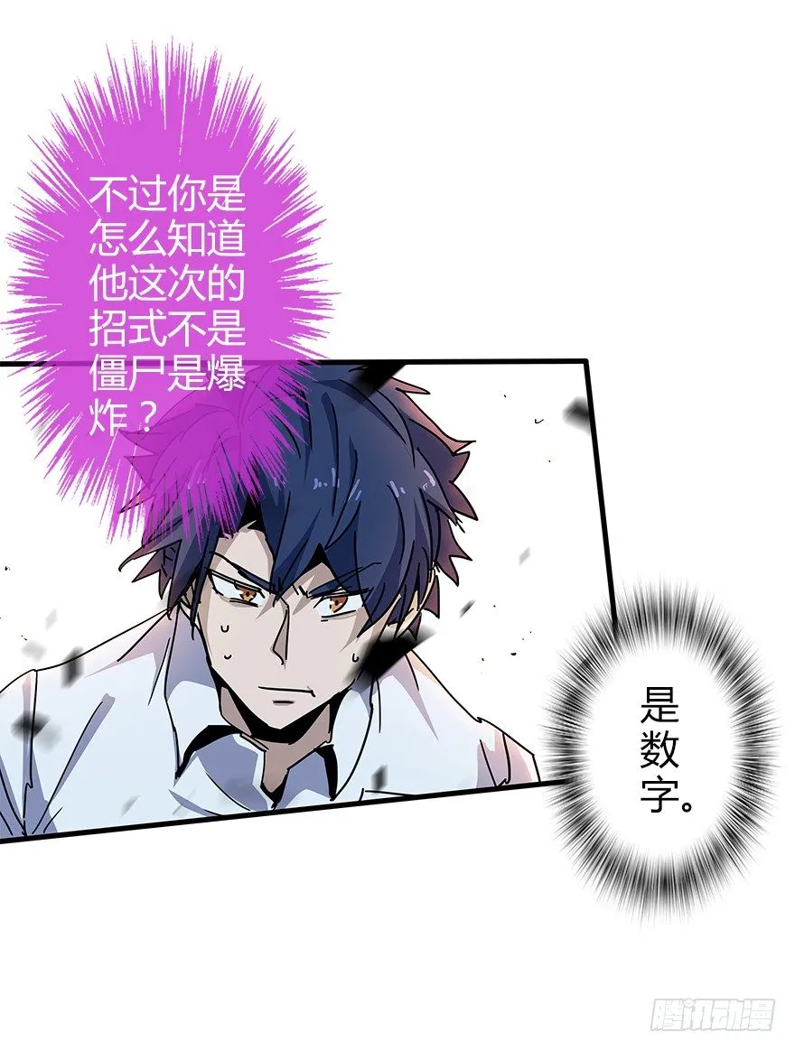 第四十七集 异变 第28页