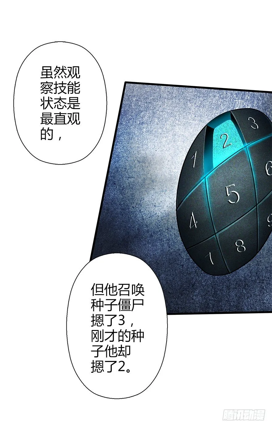第四十七集 异变 第29页