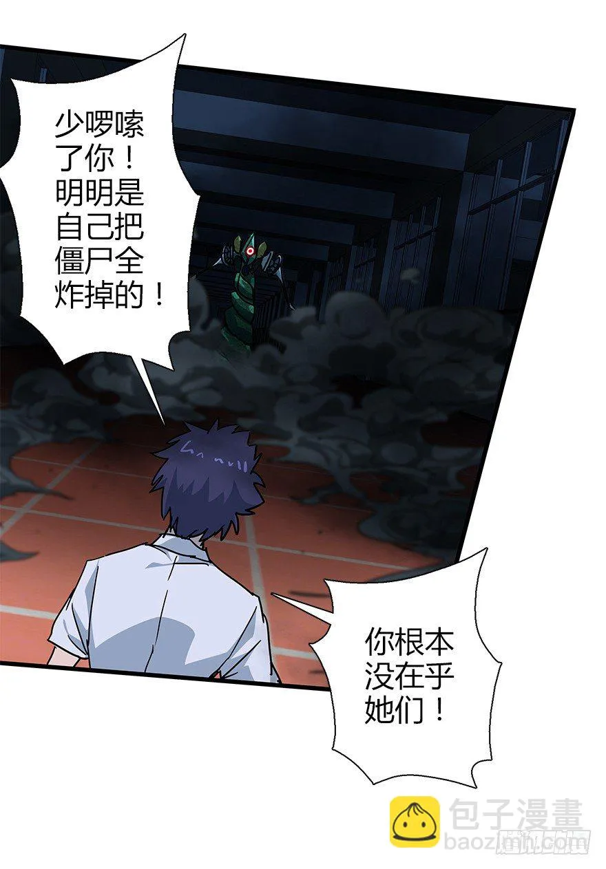 第四十七集 异变 第32页