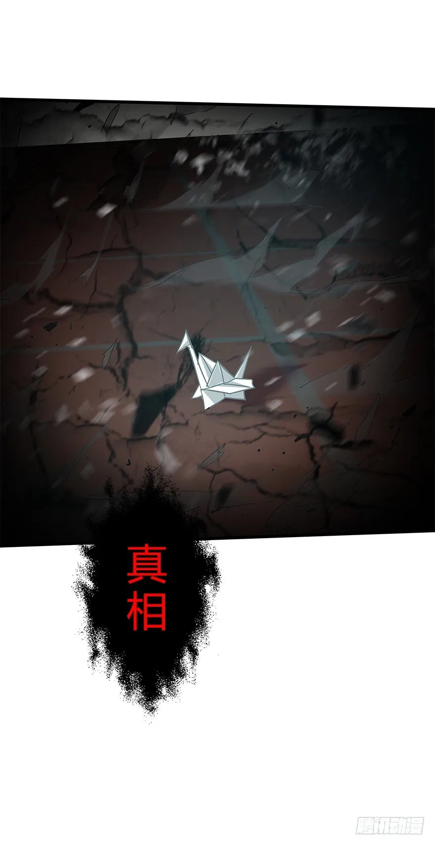 第四十七集 异变 第80页