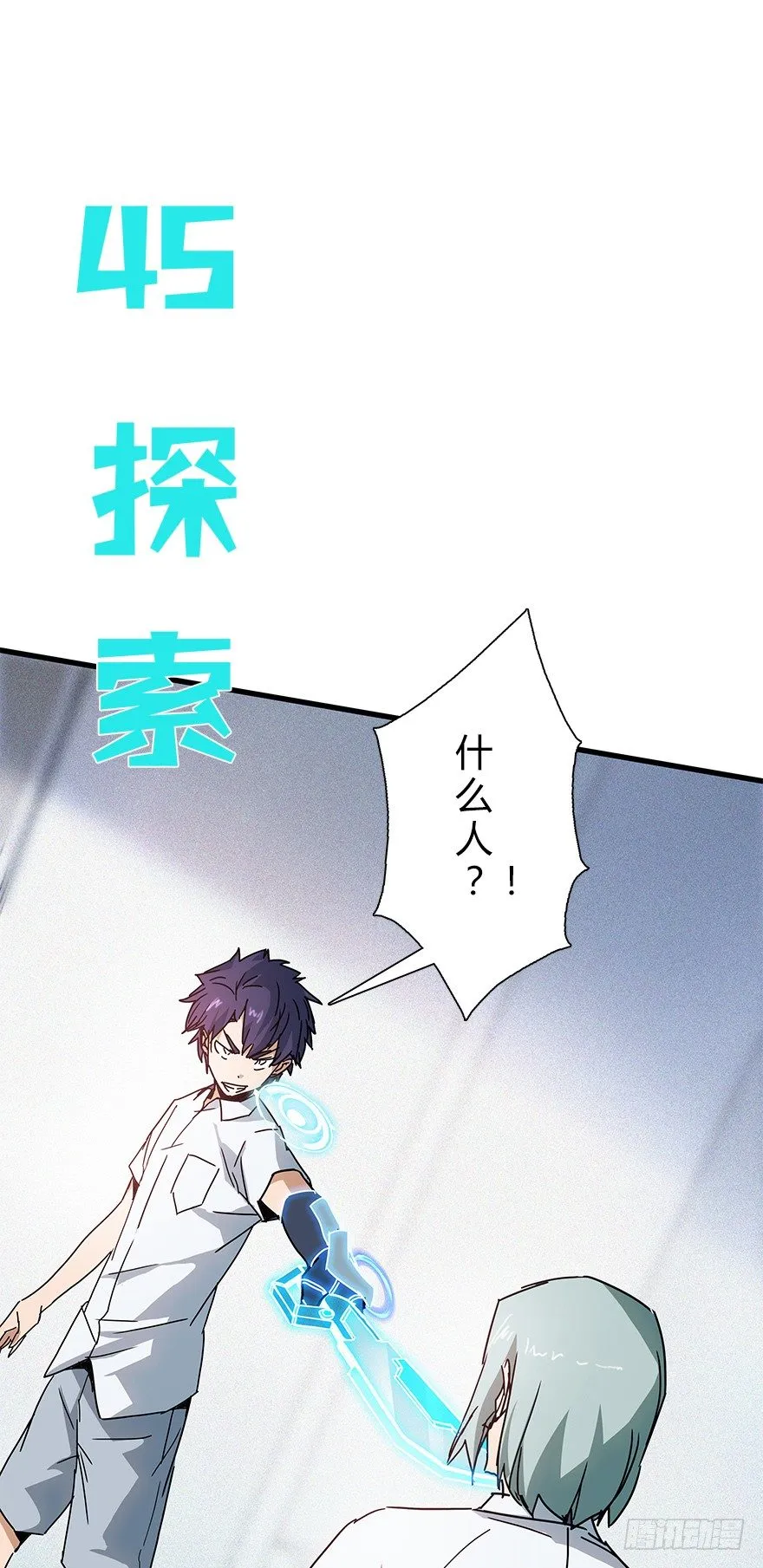 第四十五集 探索 第2页