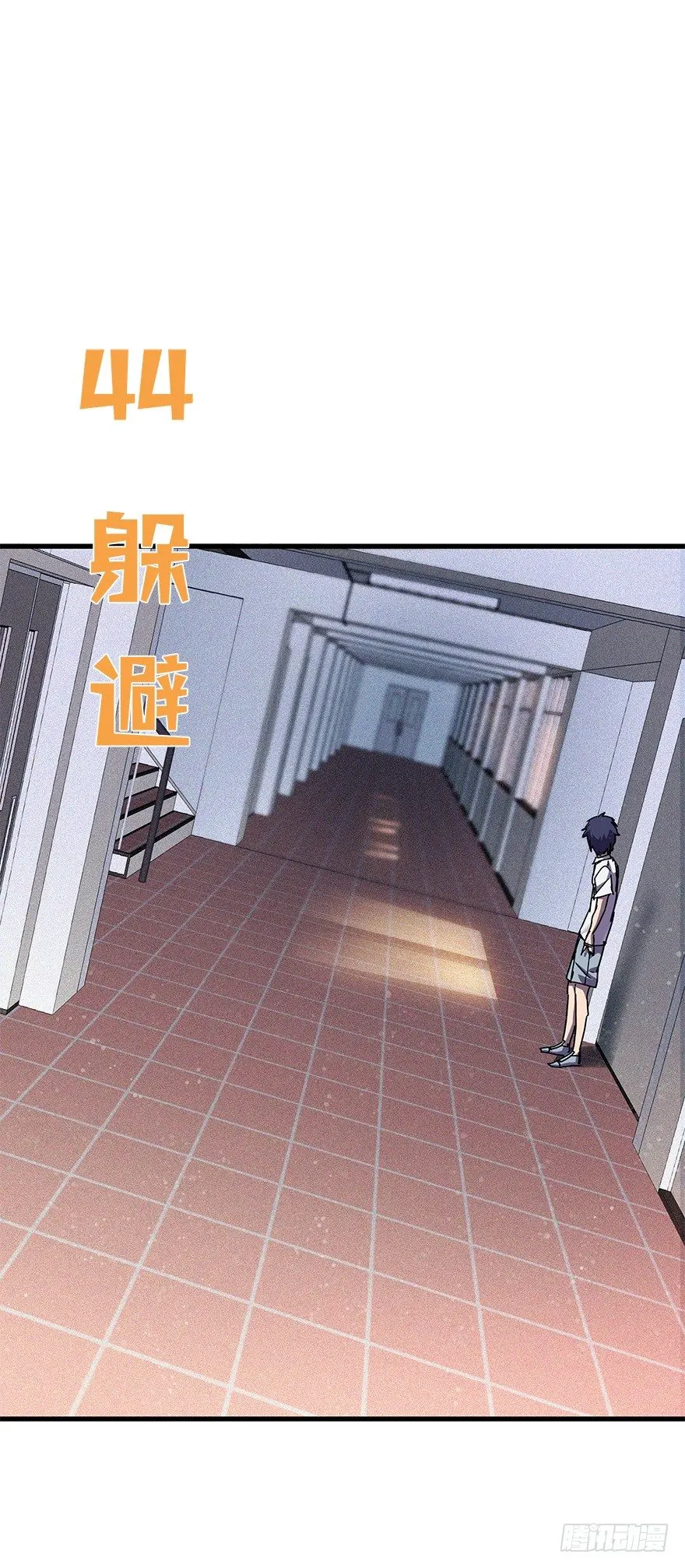 第四十四集 躲避 第2页