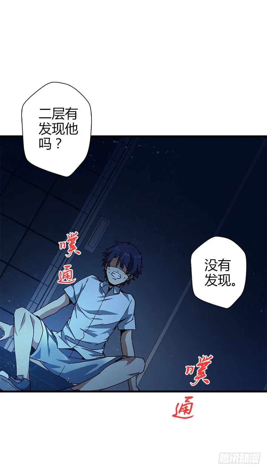 第四十四集 躲避 第18页