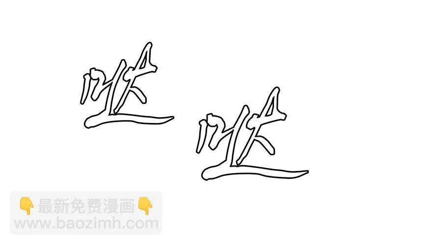 第四十四集 躲避 第33页