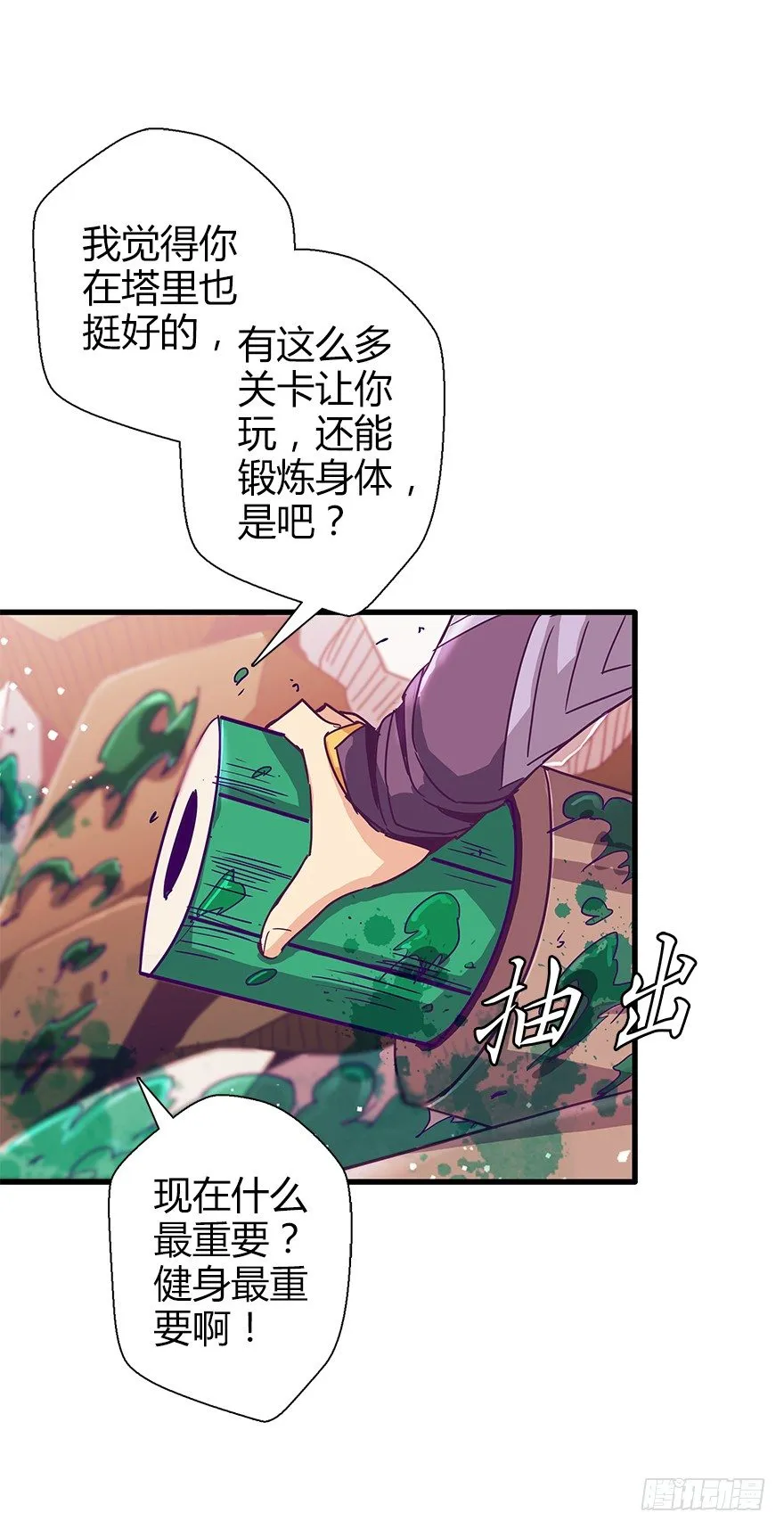 第四十三集 避战 第14页