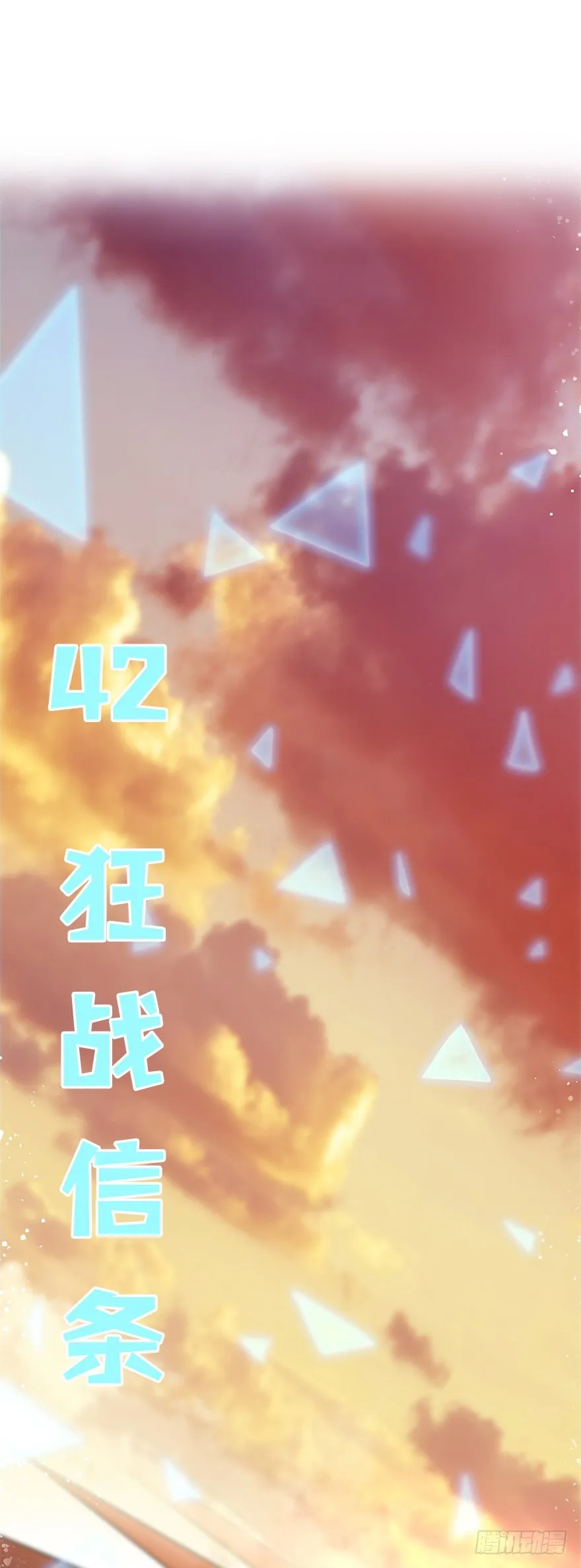 第四十二集 狂战信条 第3页