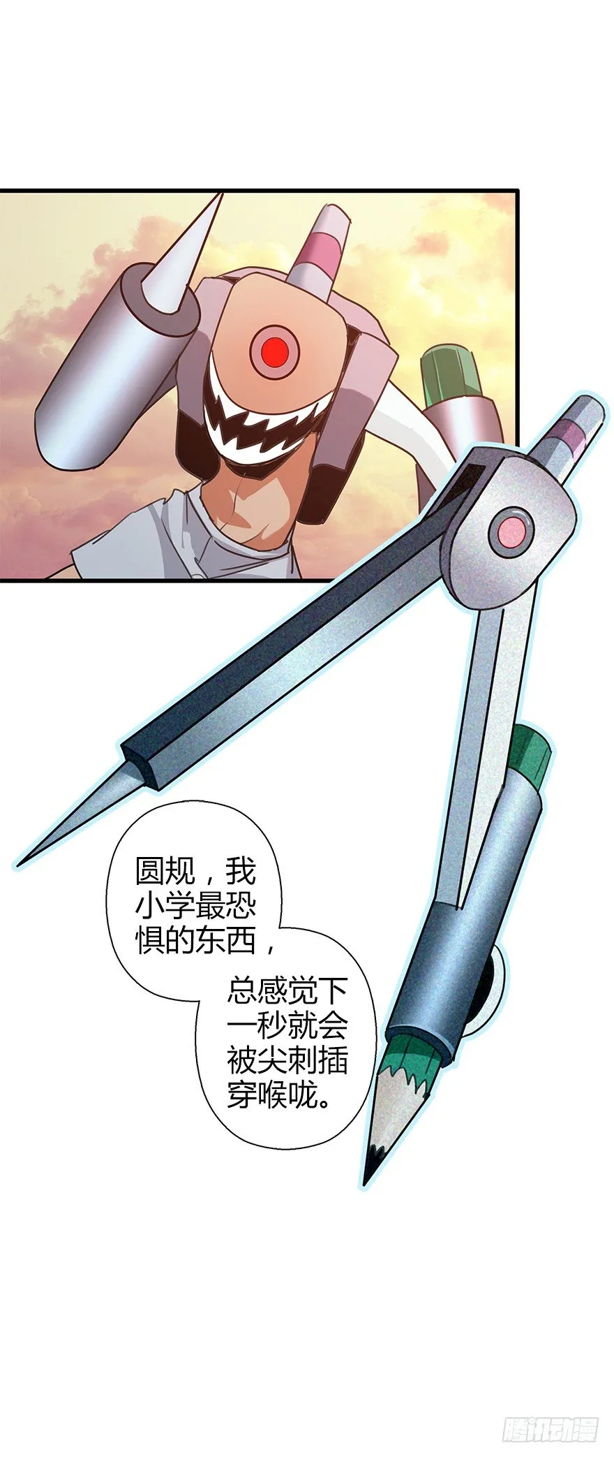 第四十二集 狂战信条 第18页