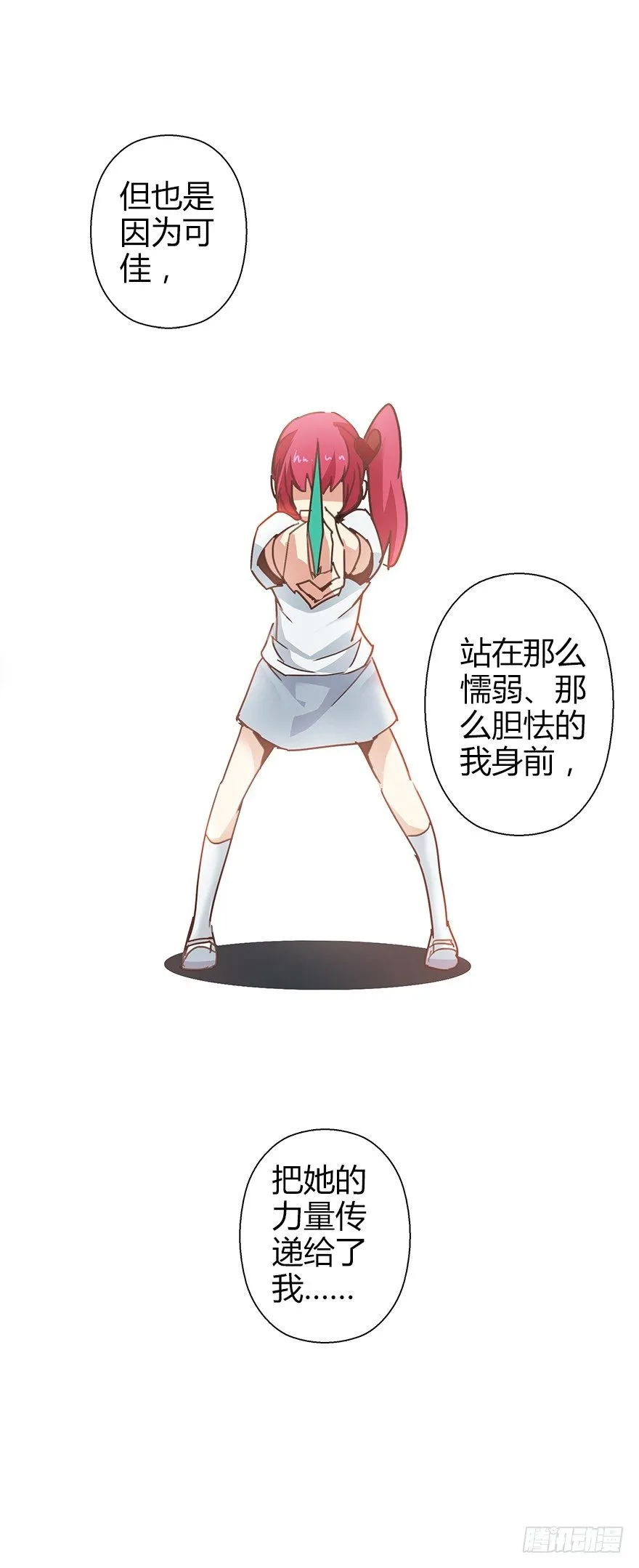 第四十二集 狂战信条 第20页