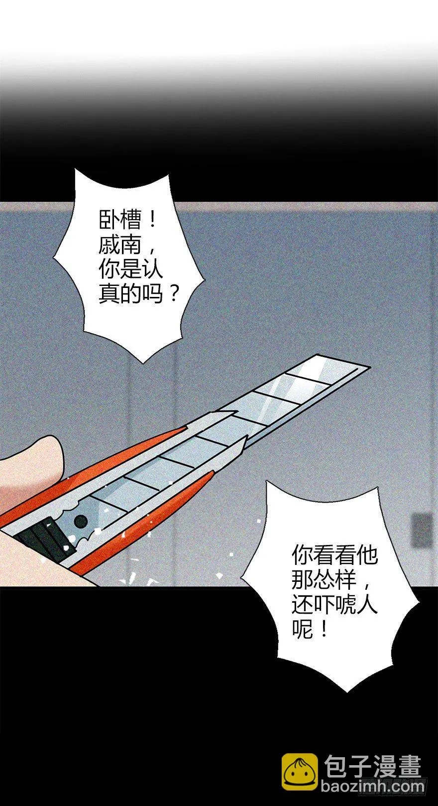 第四十二集 狂战信条 第21页
