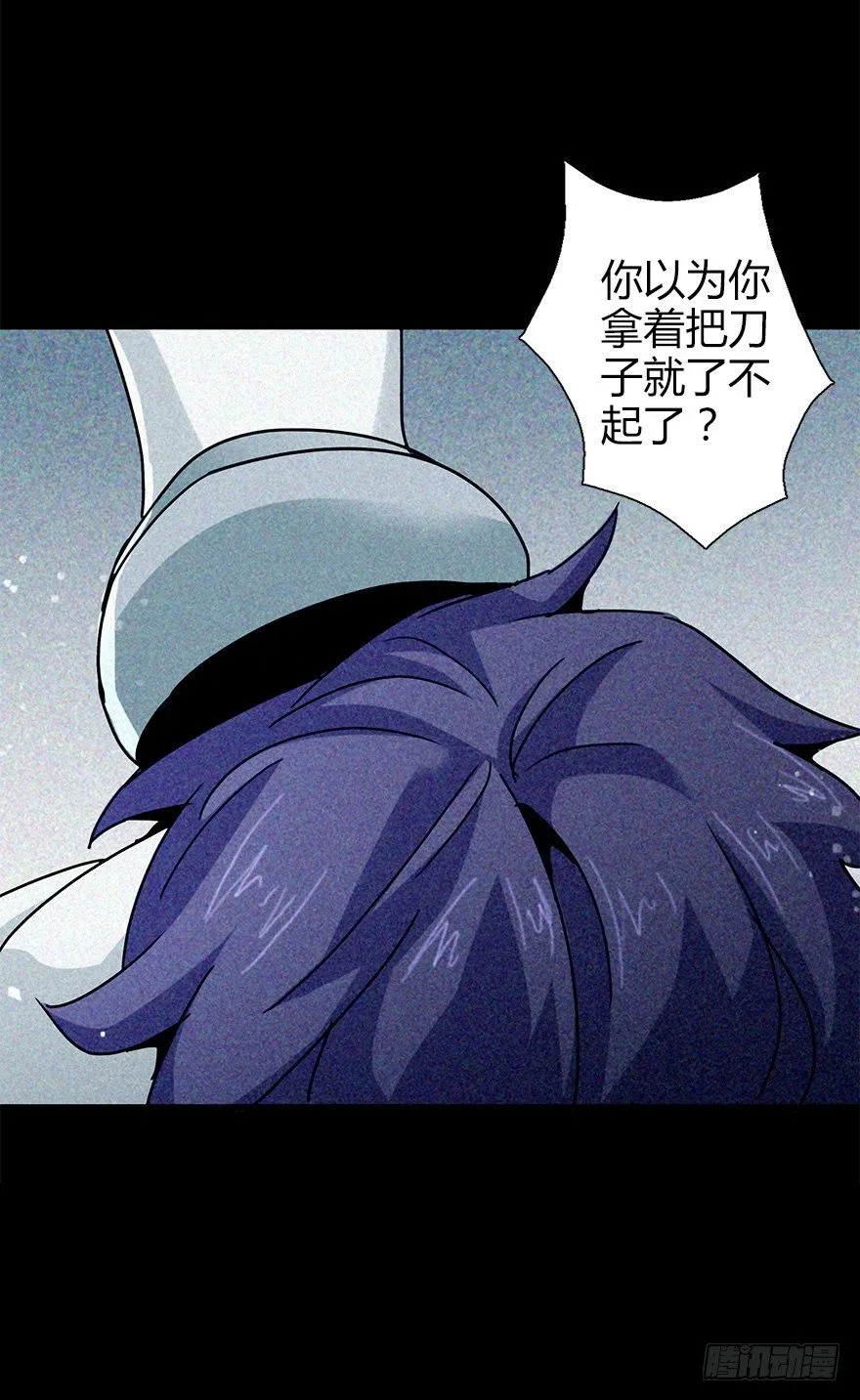 第四十二集 狂战信条 第29页