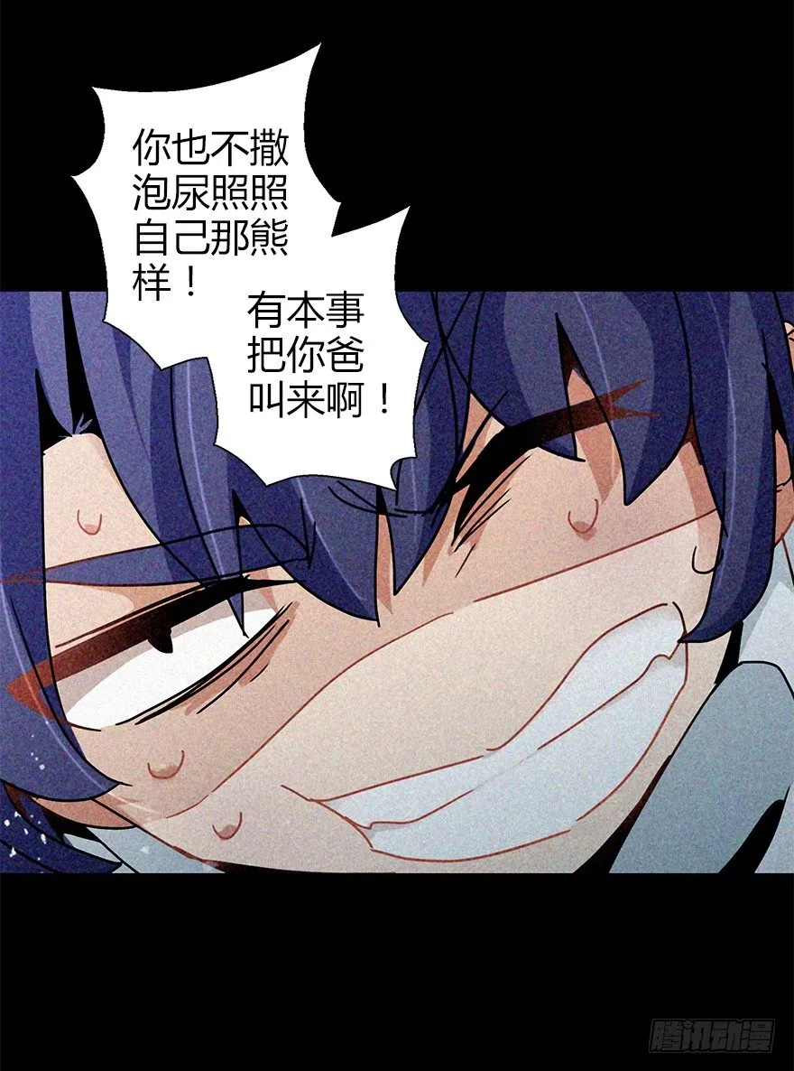 第四十二集 狂战信条 第30页