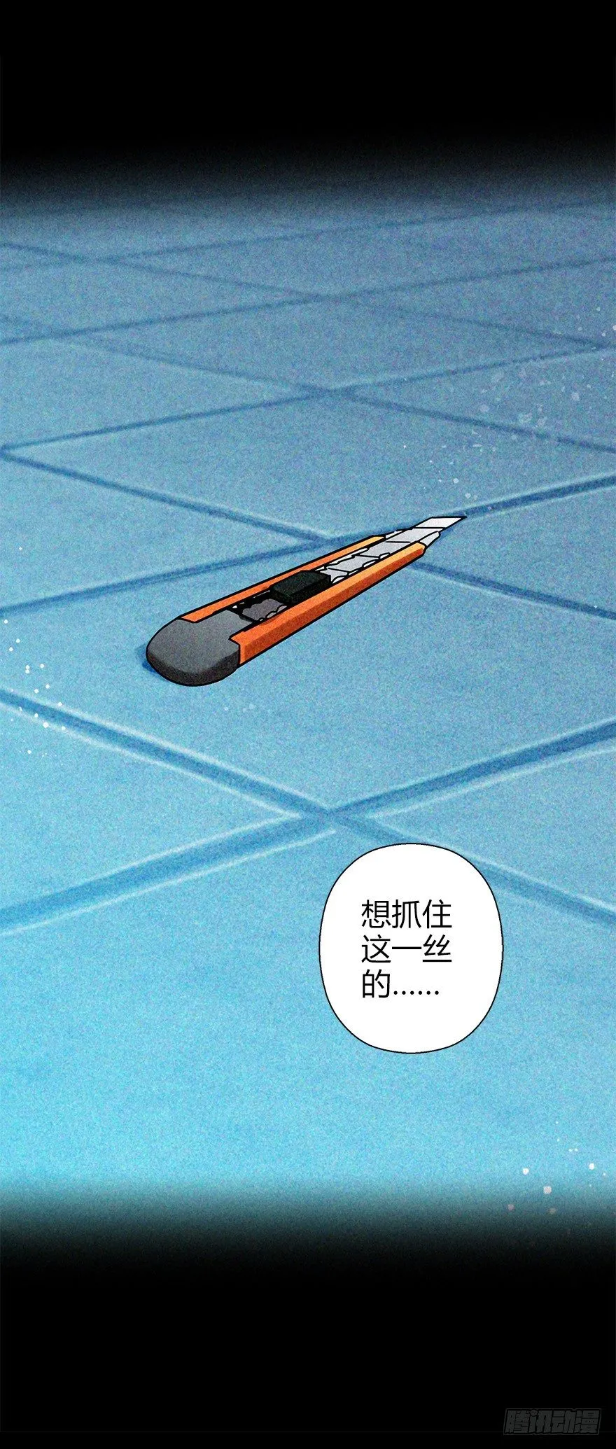 第四十二集 狂战信条 第32页