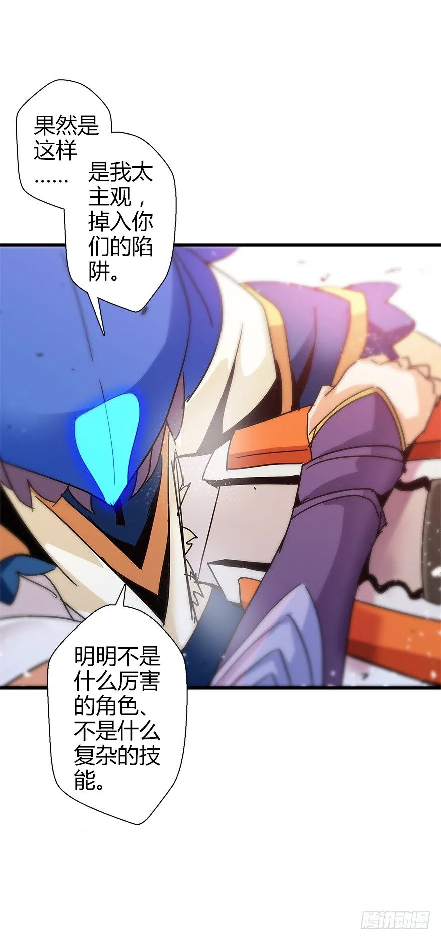 第四十二集 狂战信条 第53页