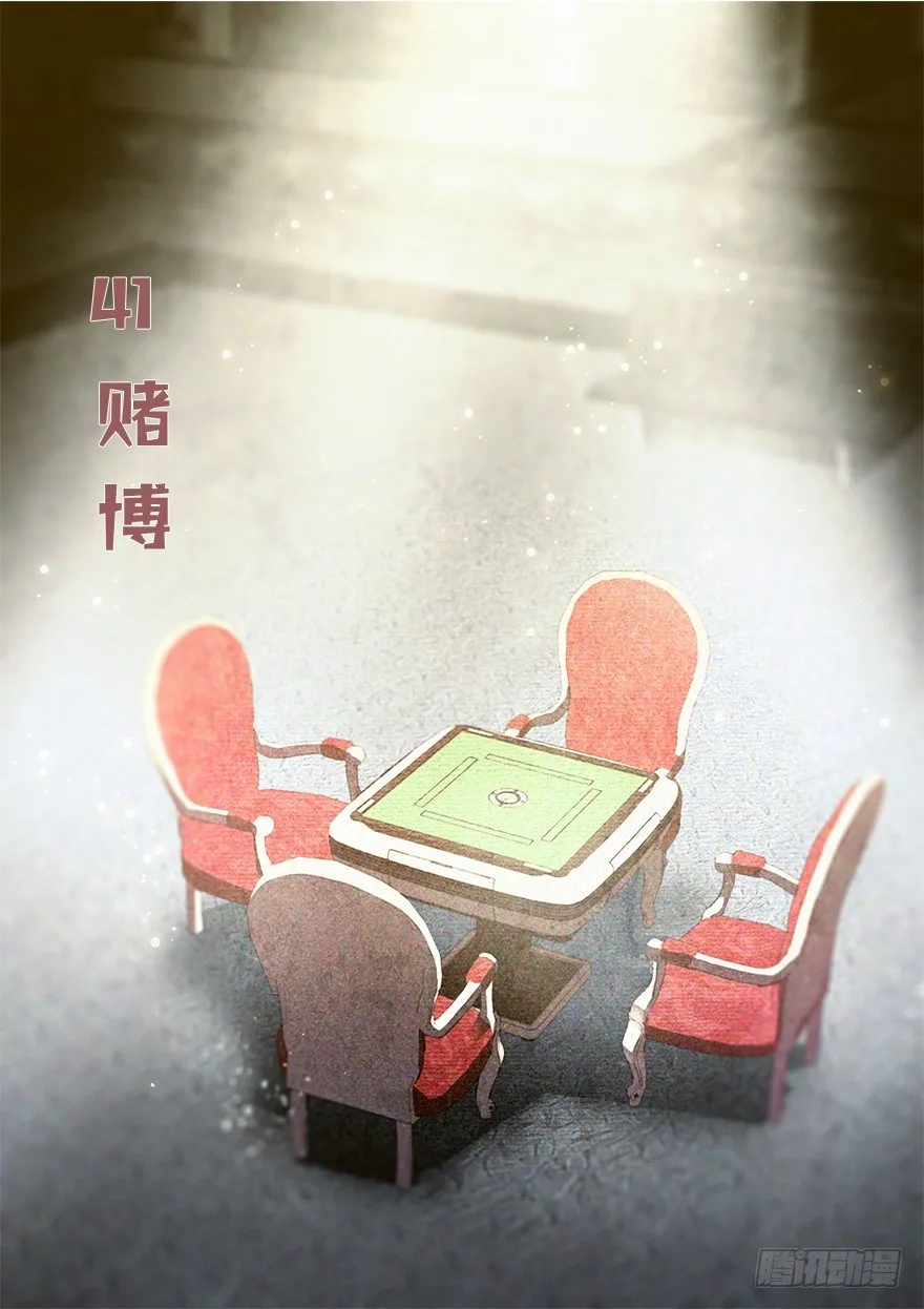 第四十一集 赌博 第2页