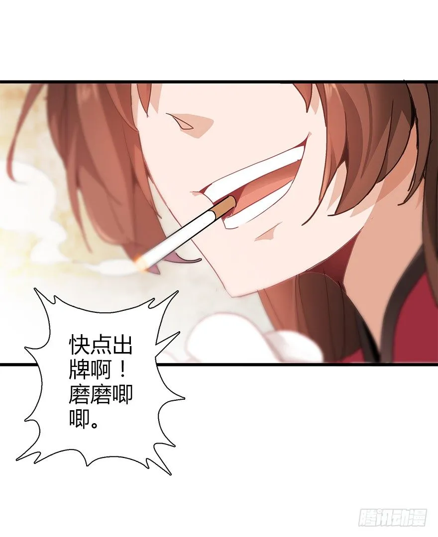 第四十一集 赌博 第6页